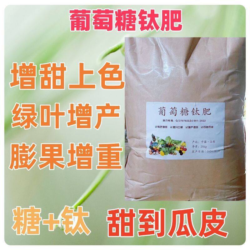增甜糖葡萄糖专用转色水溶膨果口感喷施冲施滴灌农用叶面肥25公斤