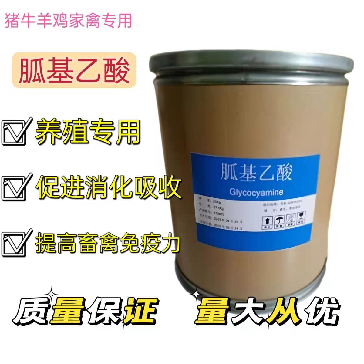 胍基乙酸促生长饲料添加剂提高瘦肉率兽用老牌正品补钙增肥专用