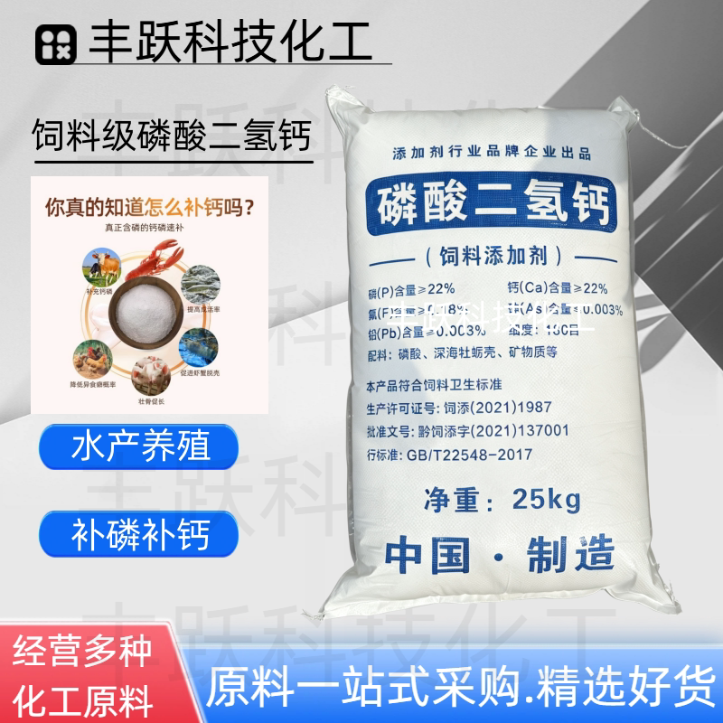饲料级磷酸二氢钙禽用补微量元素