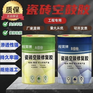 空鼓灌浆液 瓷砖空鼓修复剂 强力粘合剂瓷砖空鼓专用胶水AB双组分
