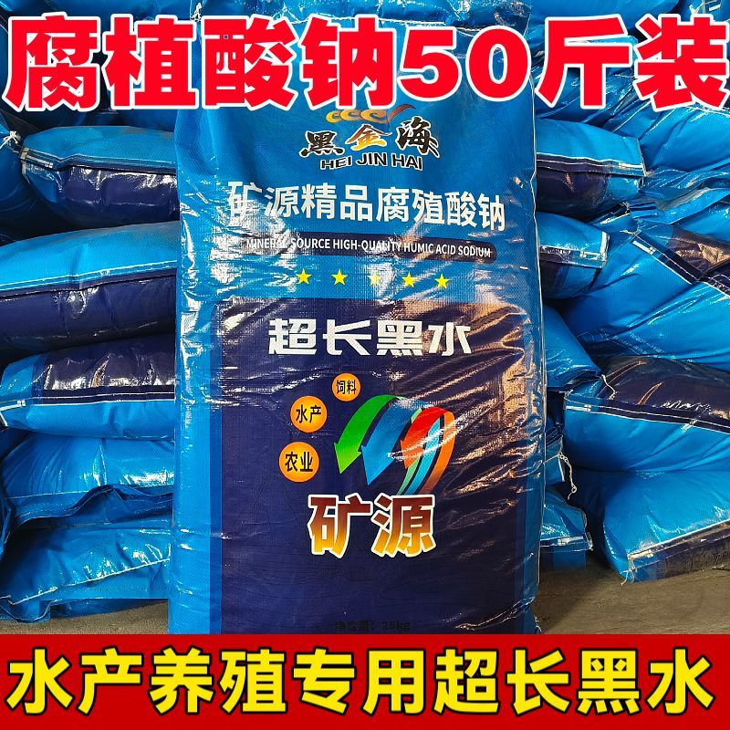 腐植酸钠水产养殖专用净化水质去除青苔降解残药改底肥水厂家直发