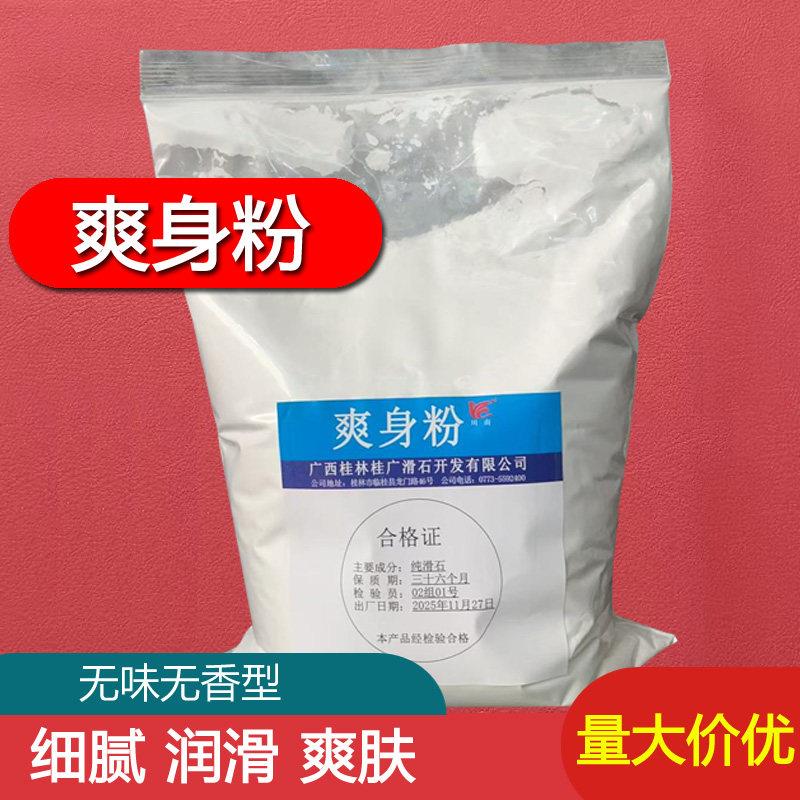 超细散装爽身粉无香型无