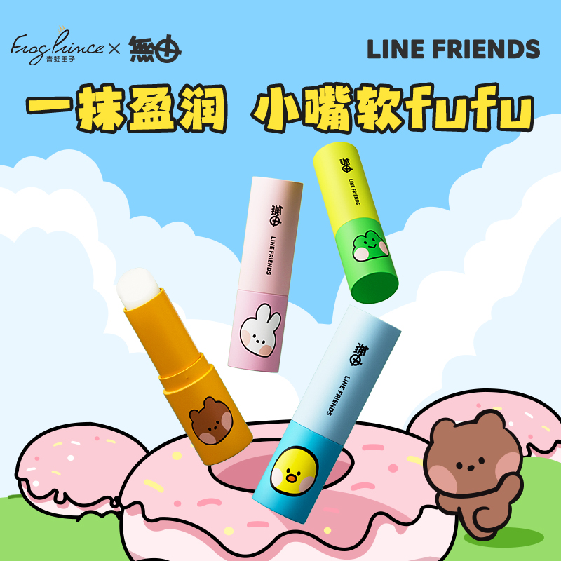 无由LineFriends联名保湿护唇膏滋润水润温和可爱便携配可爱挂件