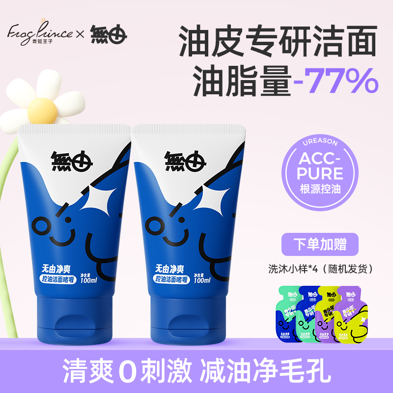 无由洗面奶氨基酸洁面啫喱青少年洁面控油温和清洁