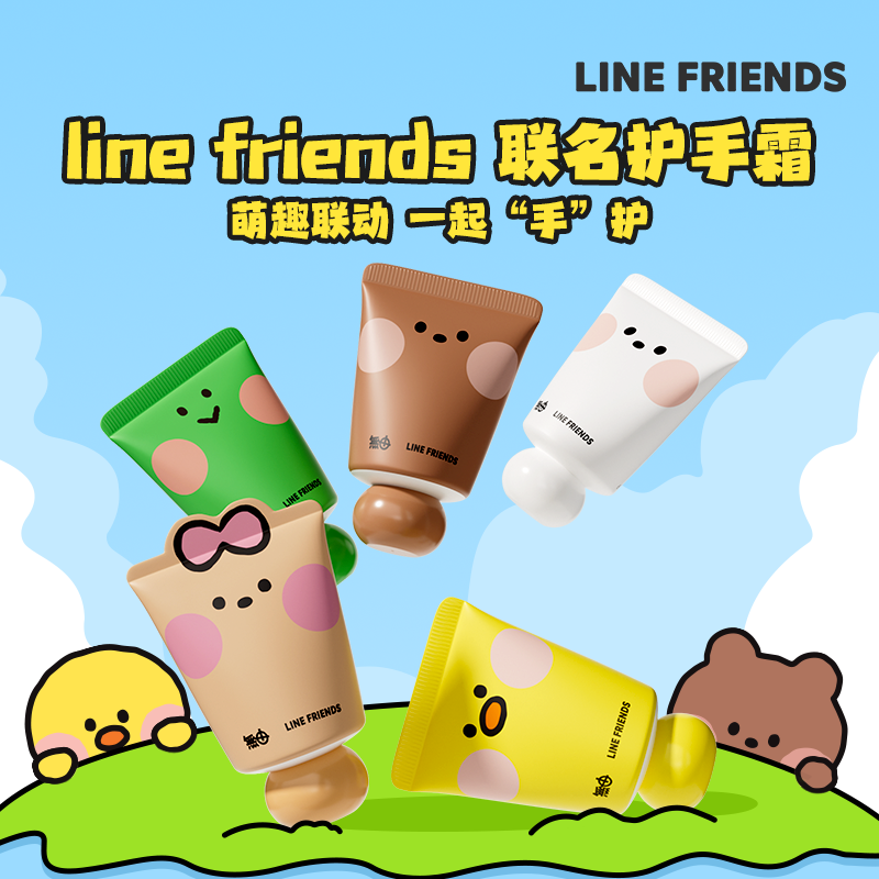 无由Line Friends联名mini护手霜可爱便携滋润保湿防裂精美礼物,婴童洗护,护手霜,淘宝优惠券,粉丝福利购,淘宝优惠卷