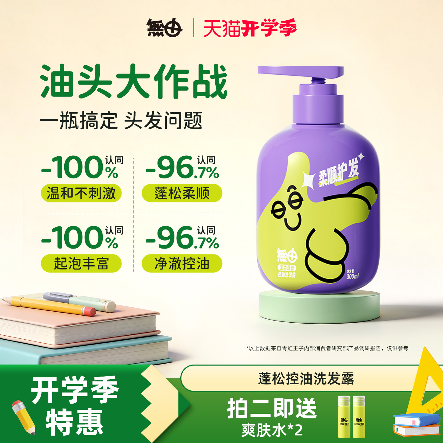 无由青少年洗发水沐浴露蓬松控油洗发水香氛沐浴露润护中大童成人