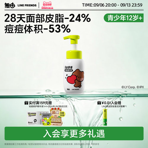 无由linefriends联名祛痘洗面奶