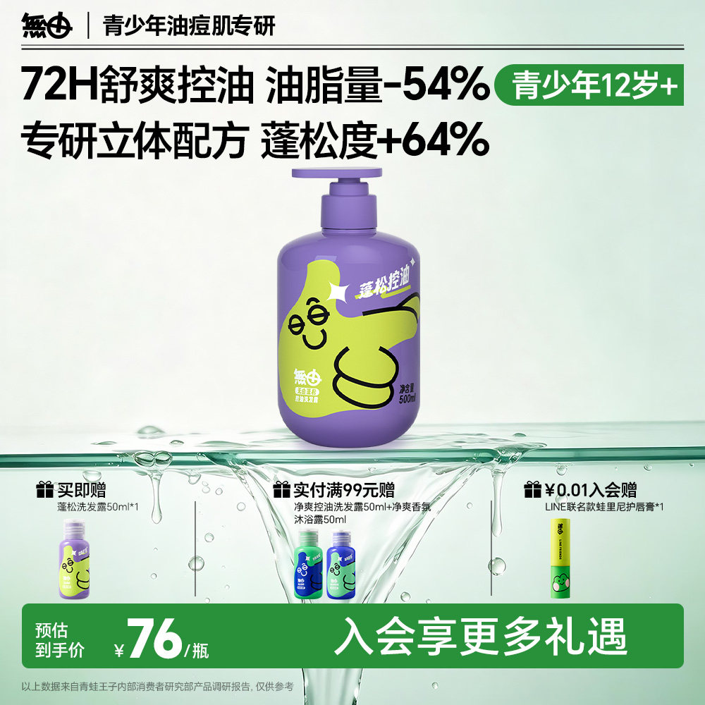 无由青少年蓬松控油洗发水