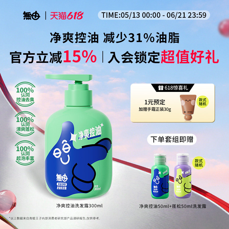 无由青少年洗发水沐浴露净爽控油洗发露香氛沐浴露润护青春期学生