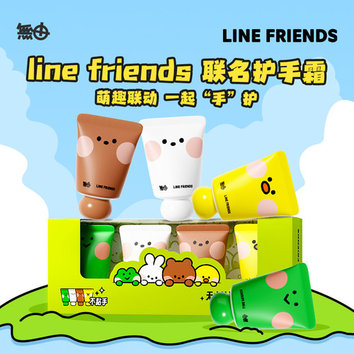 【达人专享】无由Line Friends护手霜滋润保湿礼盒4支装圣诞礼