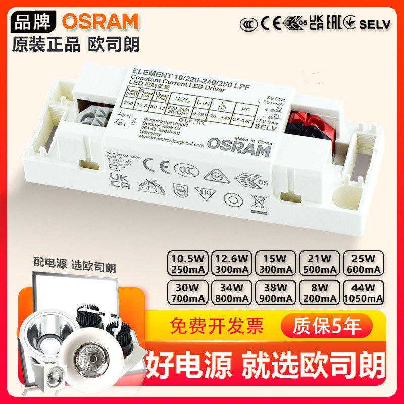 欧司朗驱动器LED电源射灯恒流筒灯4W-44W镇流器OSRAM变压器