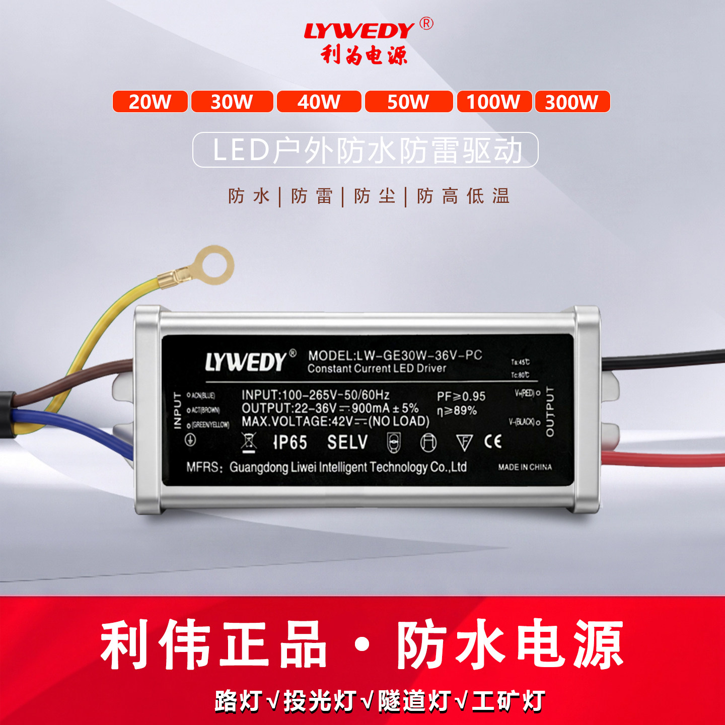 led驱动电源防雷镇流器