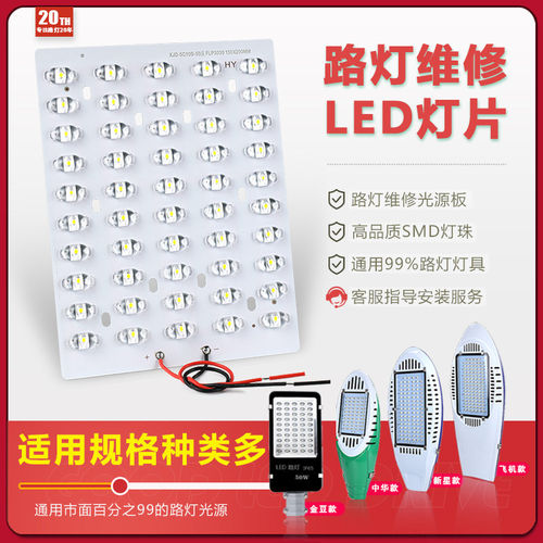 led路灯灯芯板光源板灯珠30W50W60W100W金豆模组灯板灯芯维修配件