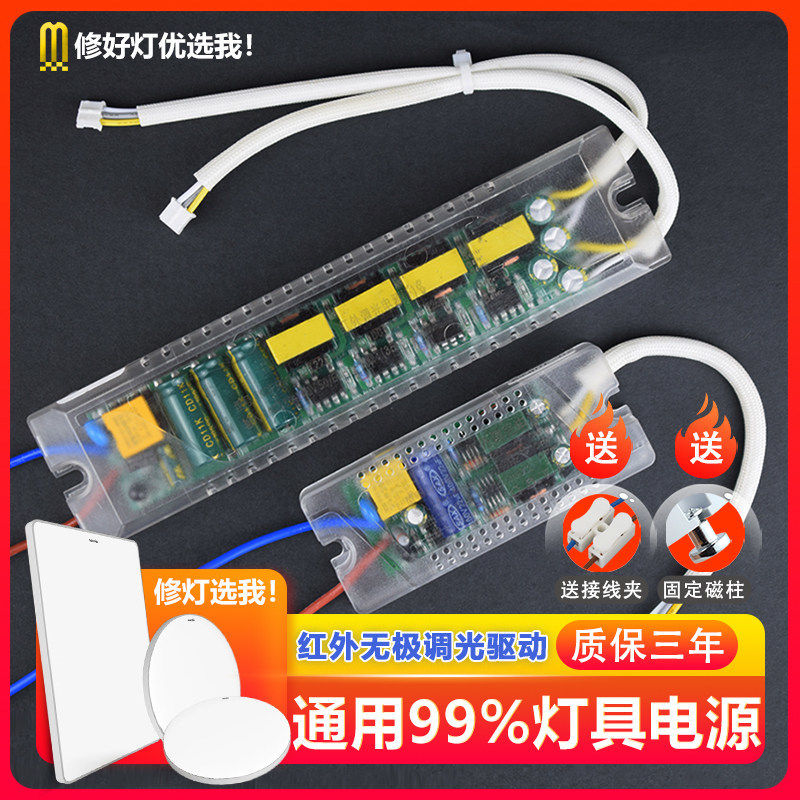led吸顶灯无极调光调色温驱动驱动器红外线遥控器三色变光镇流器