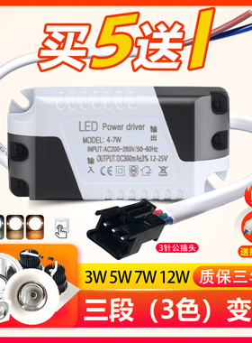 三色变光led驱动电源镇流器筒灯隔离配件射灯整流器恒流双色通用