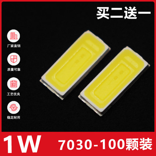 7030贴片LED灯珠维修替换