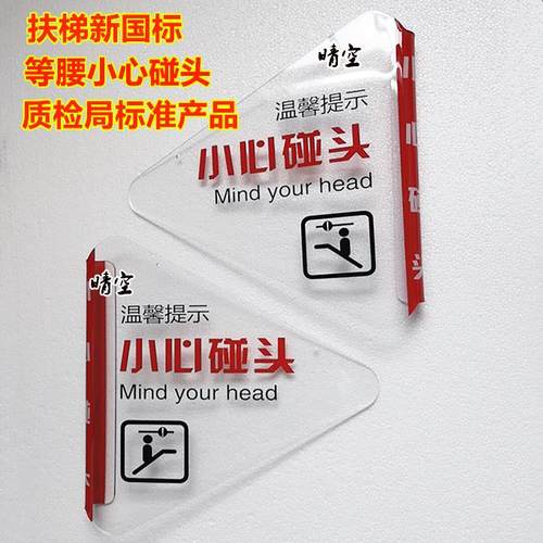现货新规扶梯小心碰头等腰交叉梯专用防碰头防撞防夹剪刀口三角牌