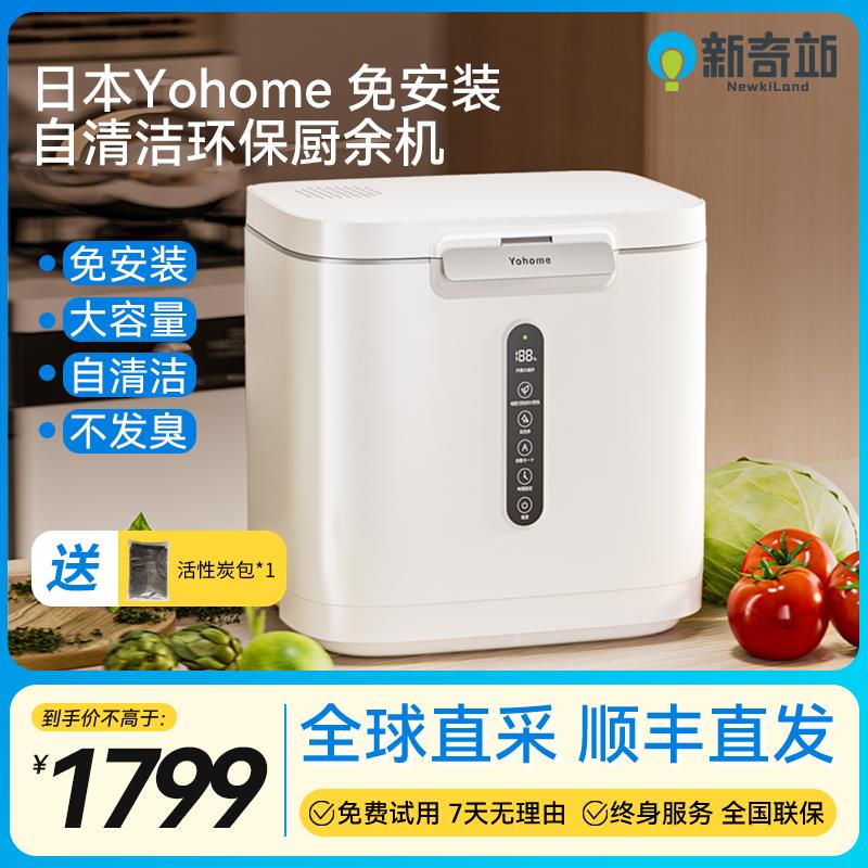 Yohome厨余机家用厨房食物垃圾处理器静音节能多用途大容量粉碎机
