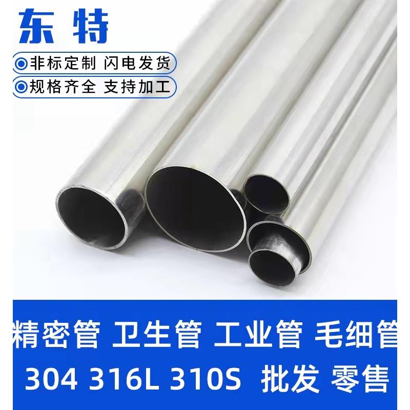 304不锈钢光亮管圆管无缝工业管薄壁空心管卫生管毛细管激光加工