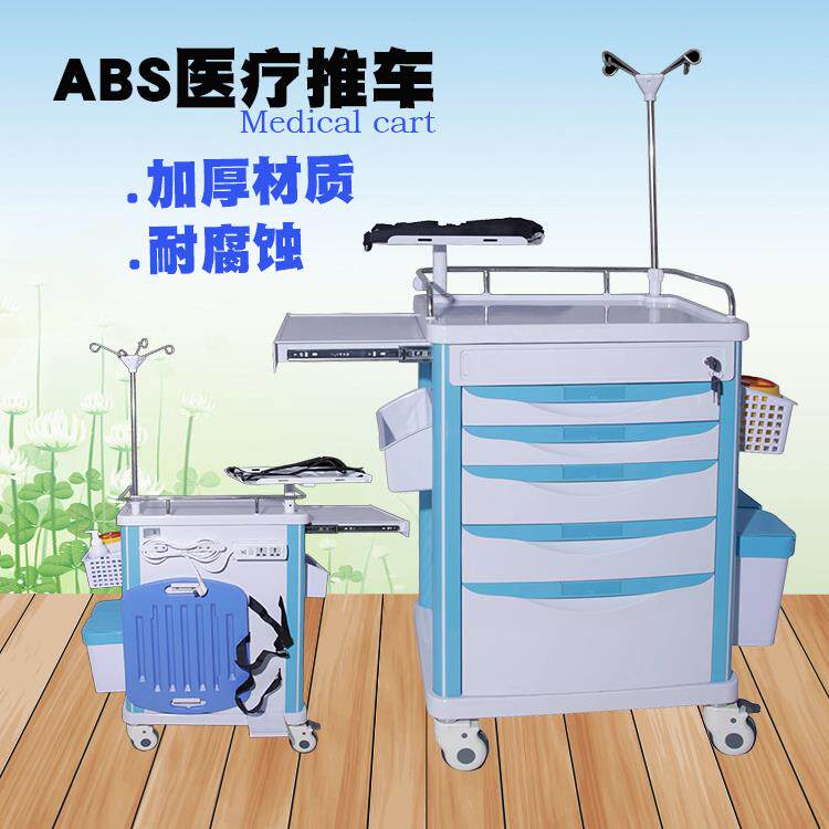 医用推车ABS治疗车抢救车塑料麻醉车送药药品医疗两层仪器器械车