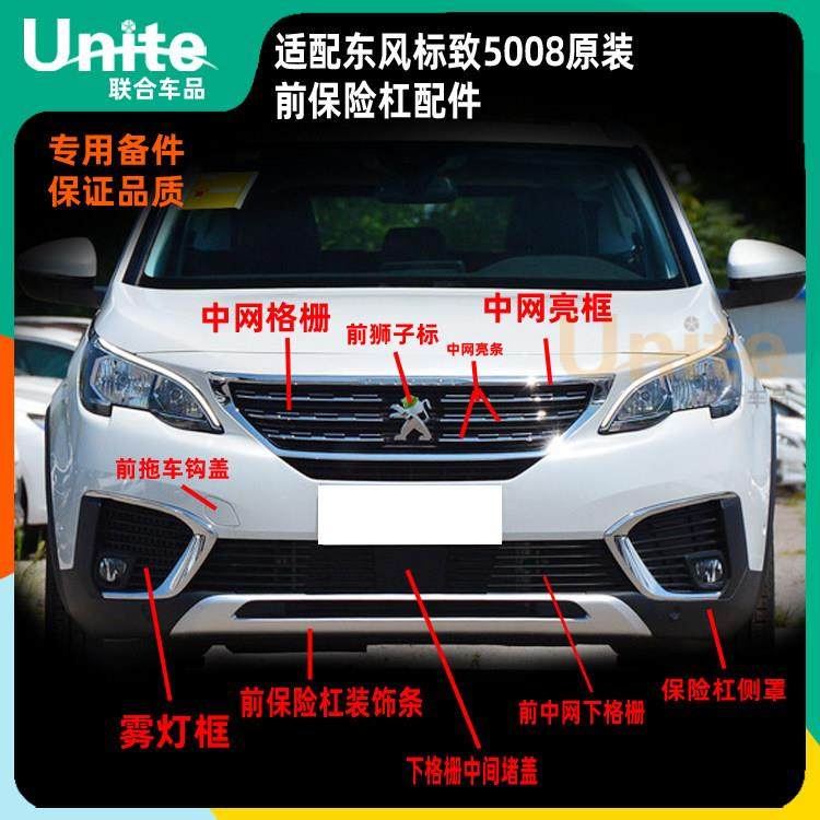 适配标致5008原装前保险杠上下中网格栅亮条雾灯框下格栅配件