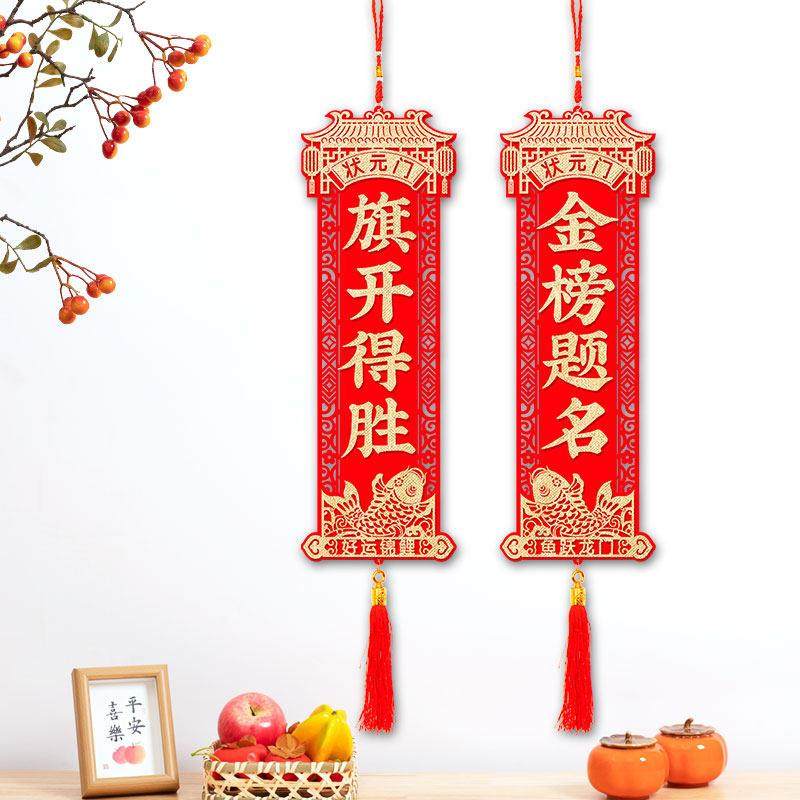 高考金榜题名装饰挂件高三教室布置中考对联毕业升学励志标语挂饰,节庆用品/礼品,挂饰/生肖挂饰,淘宝优惠券,粉丝福利购,淘宝优惠卷