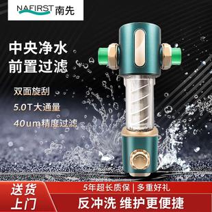 南先前置过滤器家用净水器自动清洗反冲洗全屋自来水 德国NAFIRST