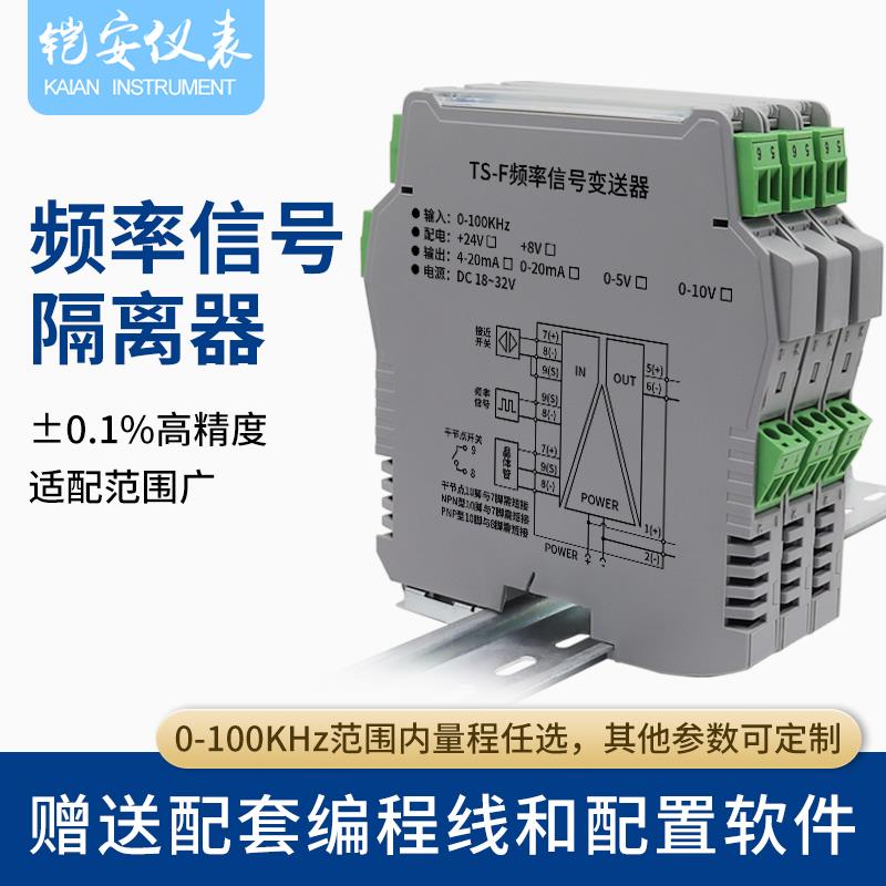 正玄波脉冲方波频率Hz/KHz信号隔离变送器频率转换器模块4-20mA
