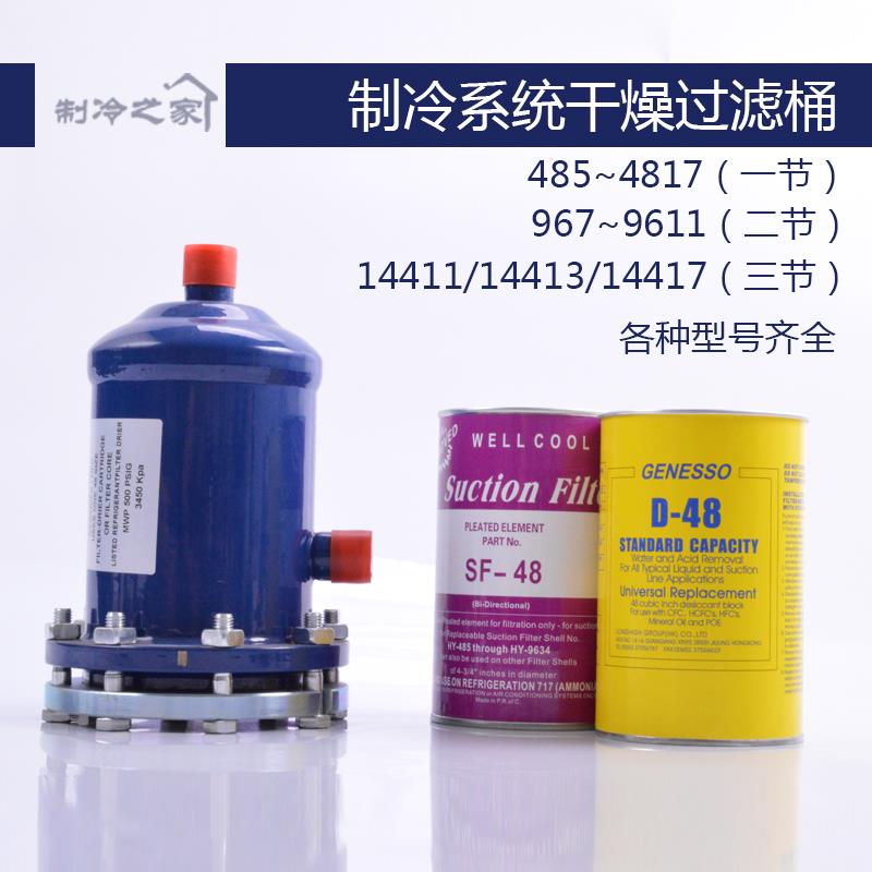 制冷干燥过滤桶489T487T485T冷库过滤器干燥过滤芯28mm换芯过滤器