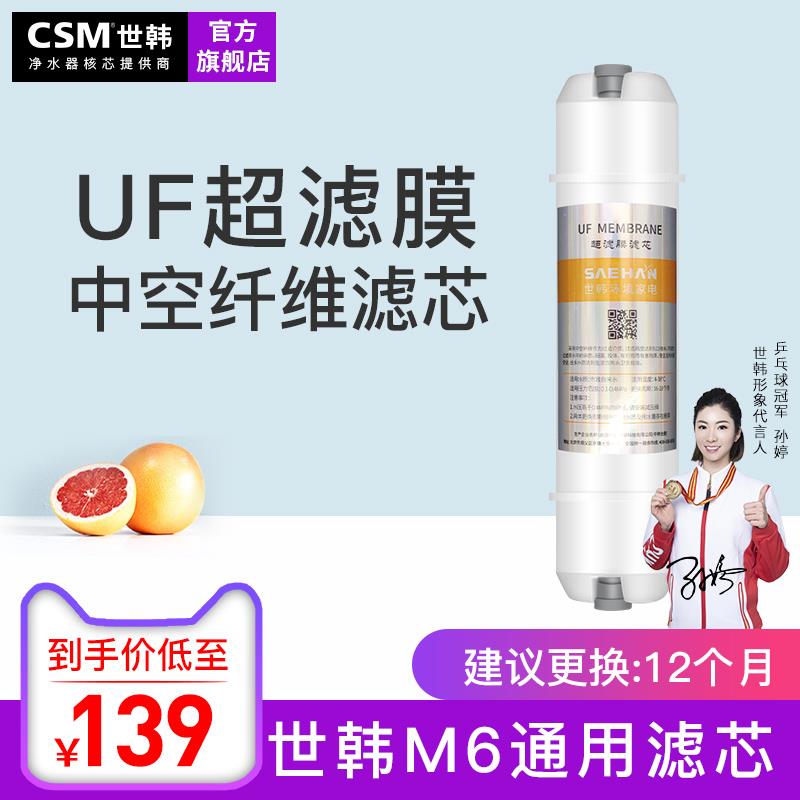 世韩超滤机净水器通用超滤膜UF韩式快接滤芯MU131A/104a-5MU136-4