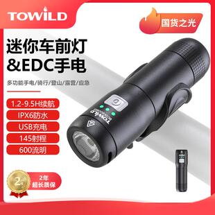 600防水强光充电夜骑车前灯山地车配件骑行装 TOWILD拓野BC01 备
