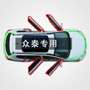2008 T700 大迈 隔音防尘密封条 众泰5008 X7车门改装 T200