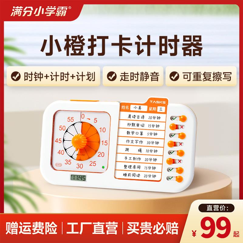 可视化任务打卡计时器学生学习专用儿童自律静音定时器时间管理器