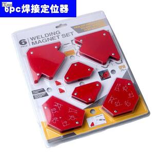 磁性电焊辅助工具配件直角斜角多角度磁铁固定器 6件套焊接定位器
