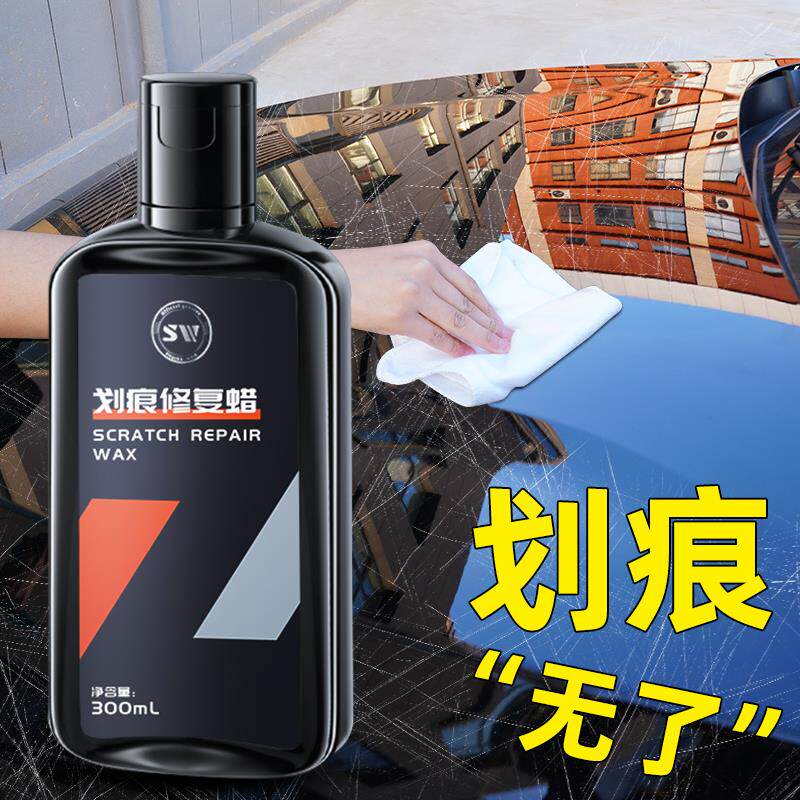 刷鑫宝汽车划痕蜡车漆去痕修复剂车辆漆面抛光车痕膏白黑色通用