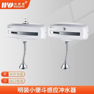 式 明装 小便斗感应冲水器厕所小便池尿兜智能红外线全自动冲洗阀