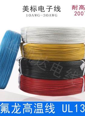 UL1332铁氟龙高温线26/24/22/20/18/16AWG镀锡铜耐高温电子线导线