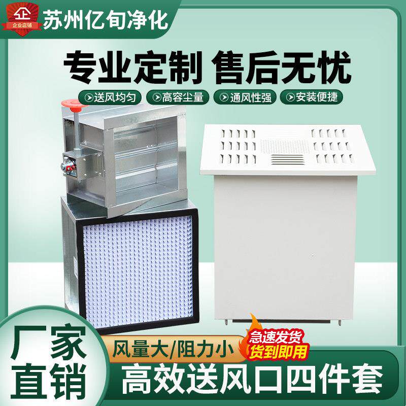 高效送风口四件套净化无尘车间新风系统中央空调自净器送口风阀散