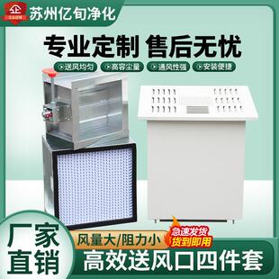 高效送风口四件套净化无尘车间新风系统中央空调自净器送口风阀散