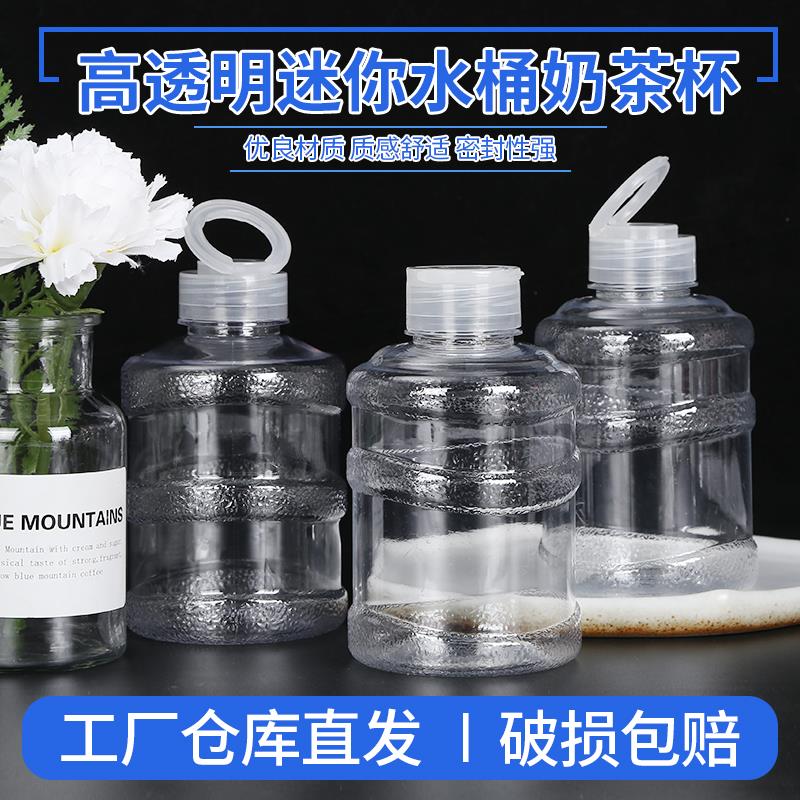 迷你宝藏网红水桶瓶装奶茶杯带盖一次性500ml650cc胖胖瓶外卖手提