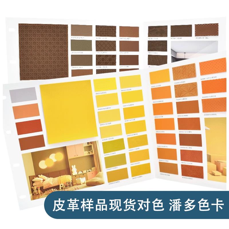同色系皮革面料软硬包背景墙色卡纺织印染家纺样品册色卡