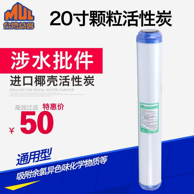 总馨净水器滤芯商用纯水机20寸UDF压颗粒活性炭售水机过滤器通用