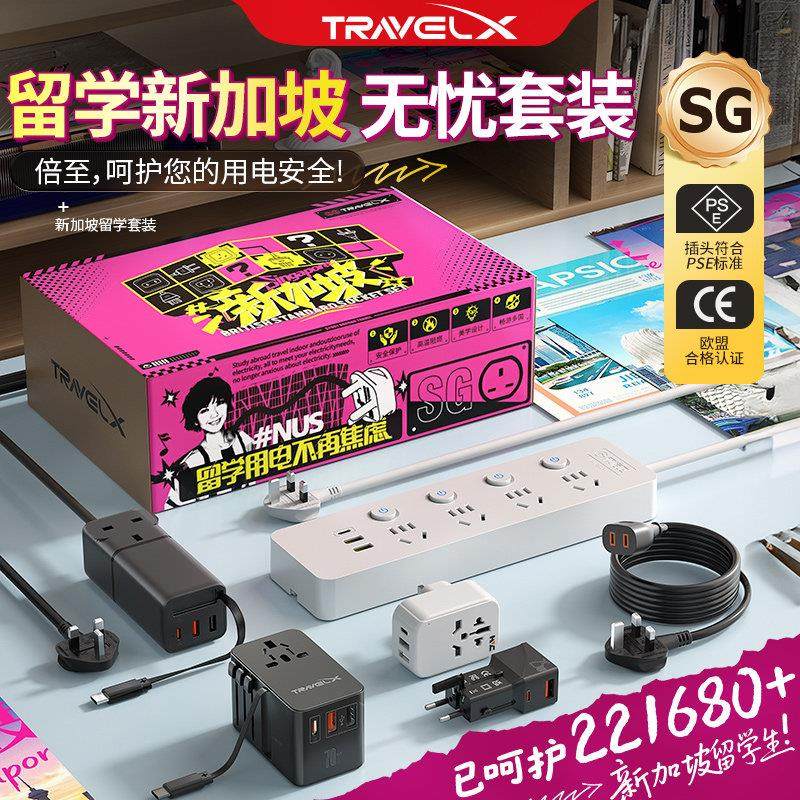 新加坡留学旅行专用转换插头英标插排全球转换套装英规CE插座香港