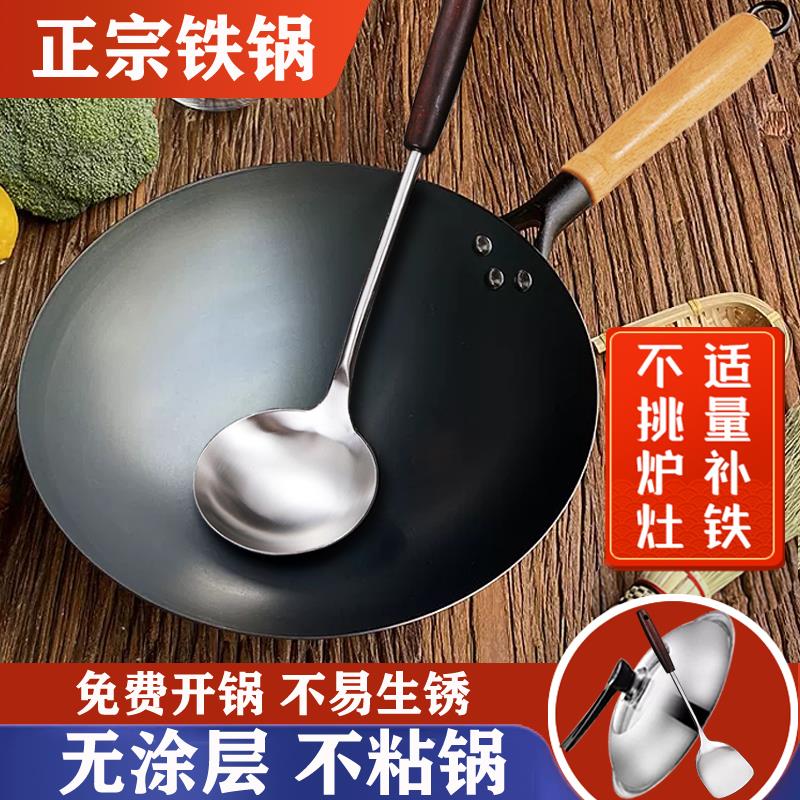 正宗铁锅炒锅传统熟铁锅炒锅家用无涂层不沾锅圆底锅瓦斯炉专用