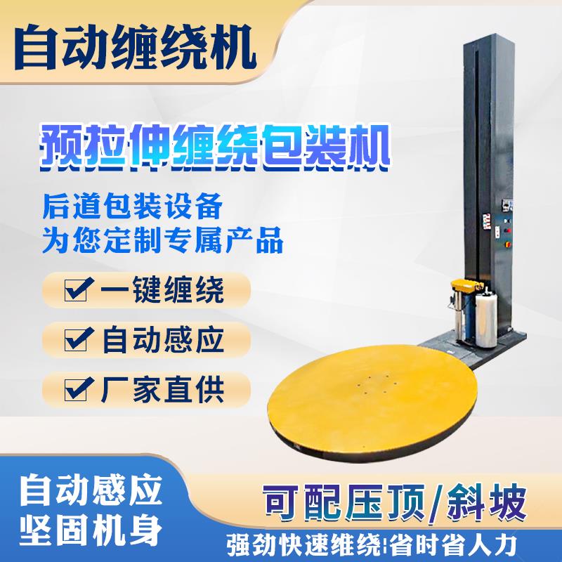 全自动缠绕机包裹机拉膜机托盘打包机预拉伸转盘包装机五金包邮