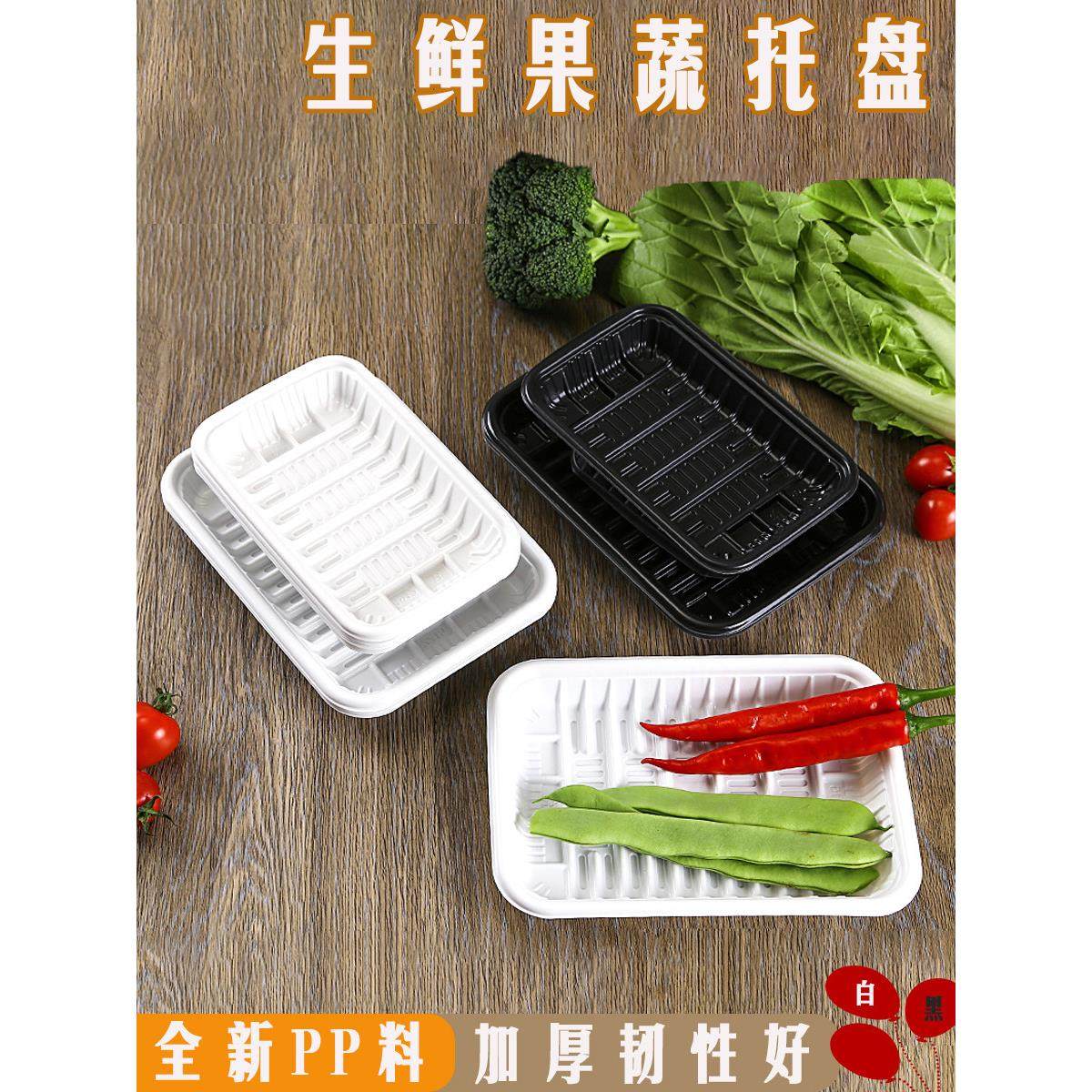 一次性生鲜托盘商用蔬菜水果加厚塑料托盘食品级包装长方形打包盒,餐饮具,一次性餐盒,淘宝优惠券,粉丝福利购,淘宝优惠卷