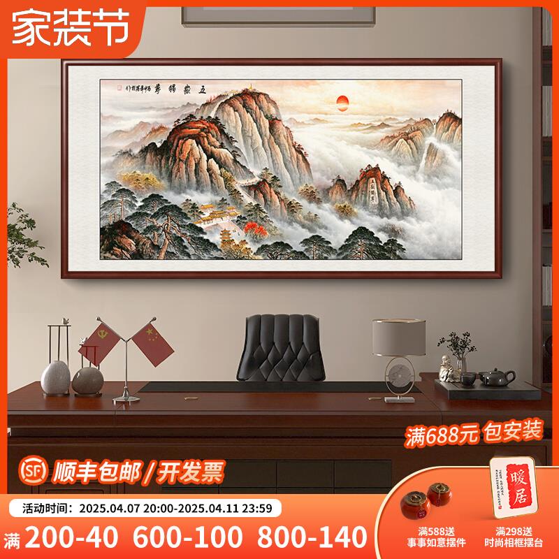 有山无水画靠山图泰山日出挂画办公室山水画客厅装饰画字五岳独尊