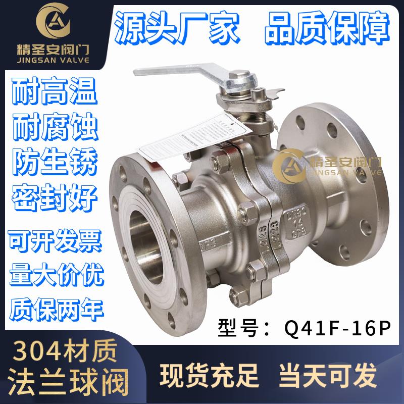 304不锈钢法兰球阀Q41F-16P手动耐高温球阀DN50 80 100 厂家直销