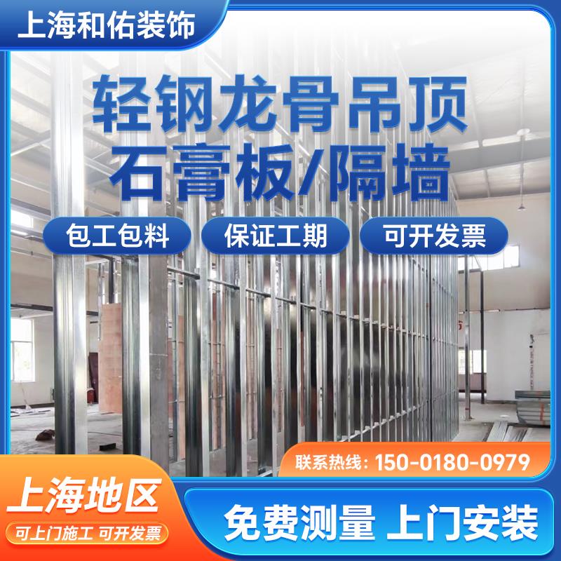 上海石膏板吊顶轻钢龙骨隔断矿棉板隔音防火墙厂房石膏板隔墙吊顶