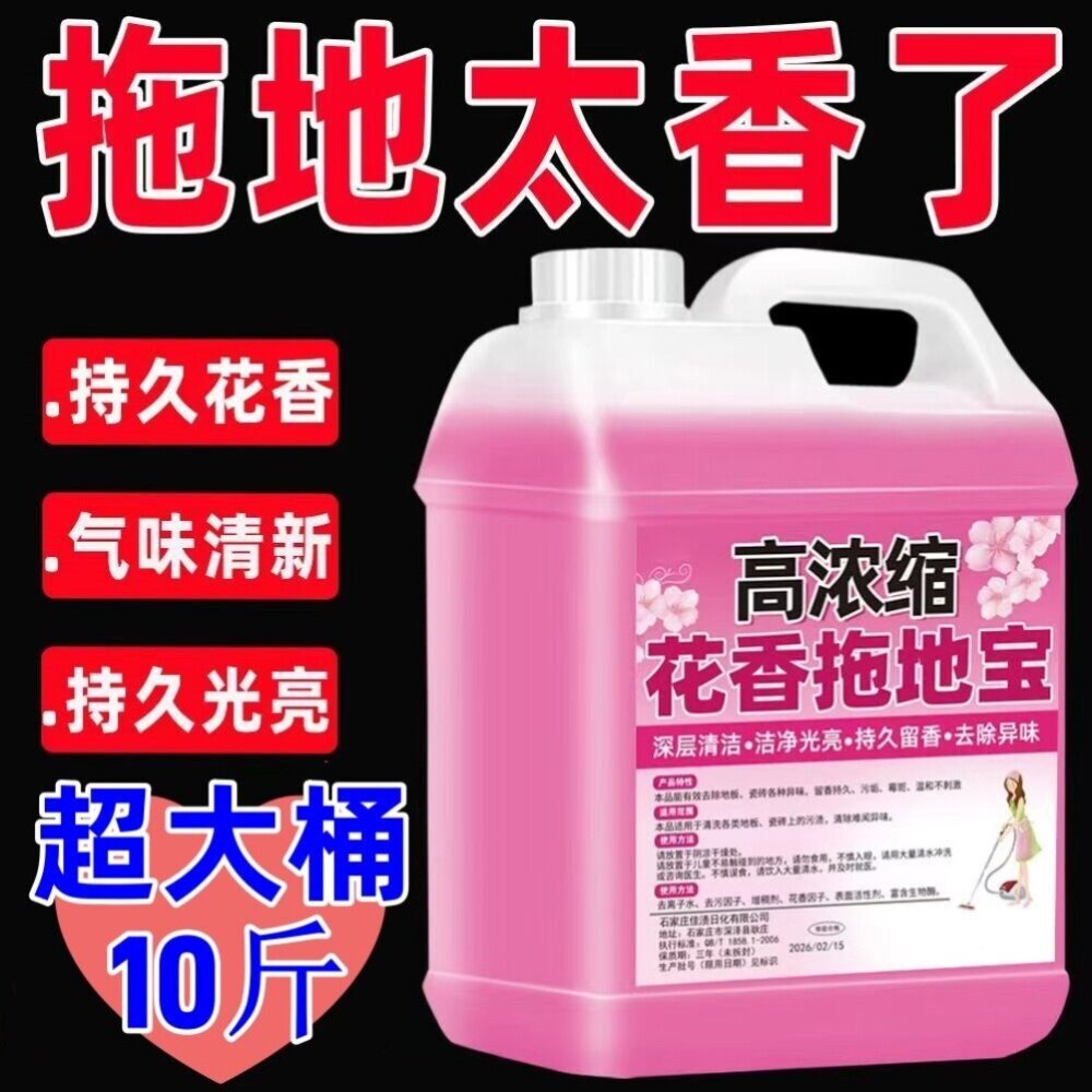花香拖地宝玫瑰香水房间增香地板清洁剂清洗液厕所酒店宾馆大桶装